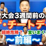 【減量】ダイエットの壁はこれで打ち破れ。解説付き、これがチートデイだ。