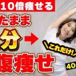 【1分お腹痩せ】腹筋の10倍痩せる！立ったままでお腹下腹が凹む！40代50代が脂肪燃焼して便秘改善