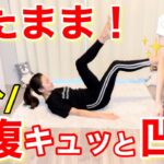 【3分お腹痩せ】寝たまま下腹の脂肪をごっそり落とす！