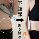 Eng【1日4分】落ちづらい下腹部の脂肪燃焼🔥ぽっこり下腹を引き締める集中トレーニング！4 Min Lower Abs Workout | LOSE Lower Belly Fat