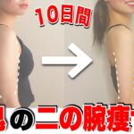 【鬼の二の腕痩せ】座ったまま‼︎確実にタプタプの二の腕を引き締める最速トレーニング🔥