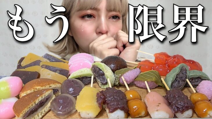 【大食い】辛すぎる。涙が止まらない。和菓子食べ放題に行った気分でコスパ最強な和スイーツを好きなだけ爆食！ 飯テロ グルメ おすすめ ぼっち vlog 食レポ レビュー 常にチートデイ【モッパン】