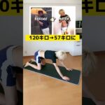 【元120キロのダイエット術】辛くないお腹痩せ方法‼︎ #shorts