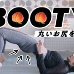 【2weeks】寝たまま！丸く上向きのお尻を作る5分間のヒップアップ筋トレ🍑