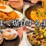 【爆食】3000kcal食べても深夜に激辛ラーメン食べてる生理前