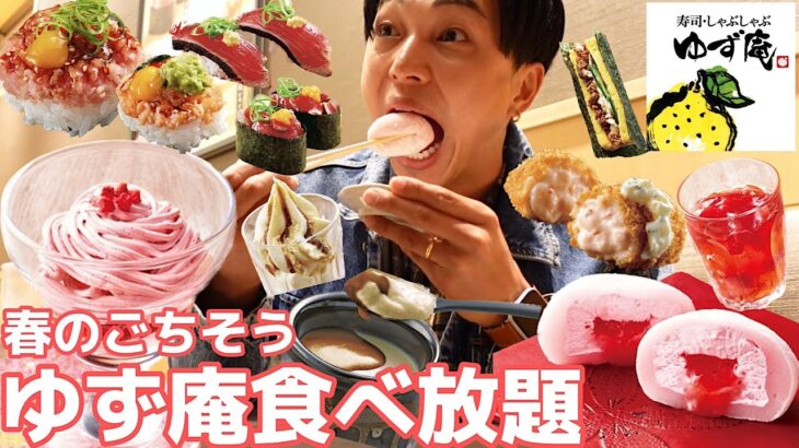 【大食い】スイーツから寿司まで全部食べ放題！春の味覚を心ゆくまで堪能してみた【モッパンチートデイ】