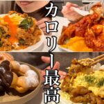 【爆食】脳までカロリー染みた病み上がり