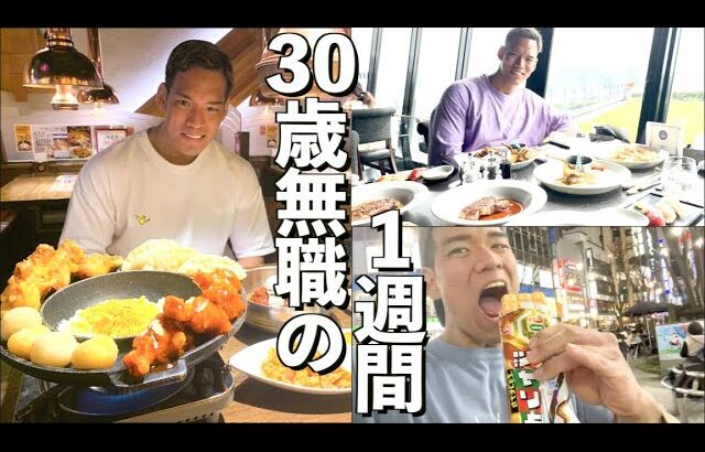 ３０歳無職ボディビルダーの爆食チートデイルーティン　３月３週目