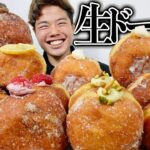 【大食い】大人気の生ドーナツを全種類買って爆食！クリームがパンパンに詰まってます【モッパンチートデイ】