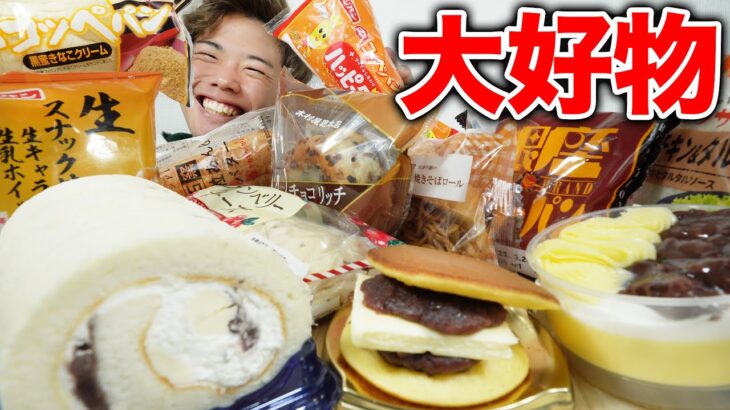 【大食い】あんバタースイーツと菓子パンを爆食！うさもぐさん監修あんバターが美味すぎる【モッパンチートデイ】