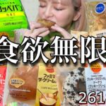 【生理前の食欲】胃袋無限すぎるのでファミマのコンビニパンを好きなだけ爆食！炭水化物大量摂取！ ストレス発散 やけ食い ドカ食い 大食い 飯テロ 食レポ レビュー vlog 常にチートデイ【モッパン】