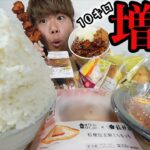 【大食い】10キロ増量開始！山盛りご飯とローソンで好きなだけ買って腹パンになるまで爆食【モッパンチートデイ】