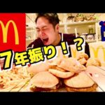 【大食い】17年間食べなかったマックを爆食【チートデイ】