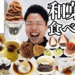 【大食い】表参道茶屋の和菓子食べ放題で20個も食べてしまった爆食日【モッパンチートデイ】