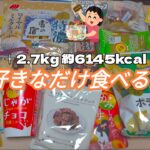 【悩めるおっけは宇宙に期待しない】チートデイで決闘値を上げた日【お菓子／和菓子／玄米／モッパン／ゆる筋トレ／ボディメイク／減量／大食い／爆食／一人暮らしOL】