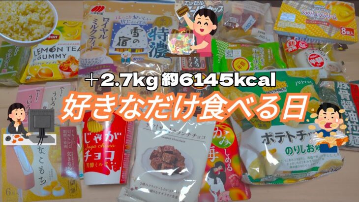 【悩めるおっけは宇宙に期待しない】チートデイで決闘値を上げた日【お菓子／和菓子／玄米／モッパン／ゆる筋トレ／ボディメイク／減量／大食い／爆食／一人暮らしOL】