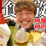 【大食い】不二家のケーキ食べ放題でケーキ何個？何円分食べれる？【モッパンチートデイ】