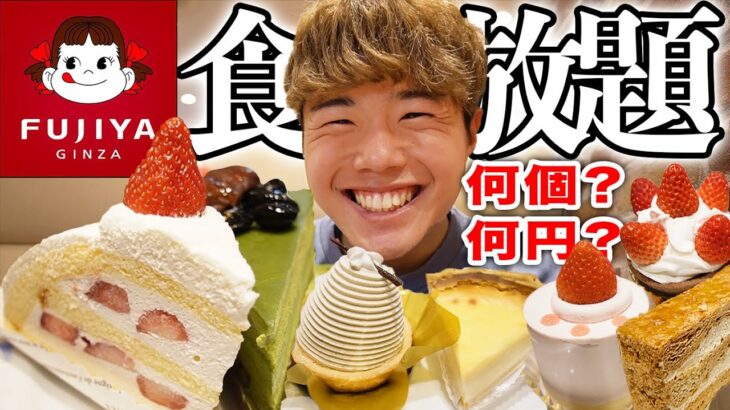 【大食い】不二家のケーキ食べ放題でケーキ何個？何円分食べれる？【モッパンチートデイ】