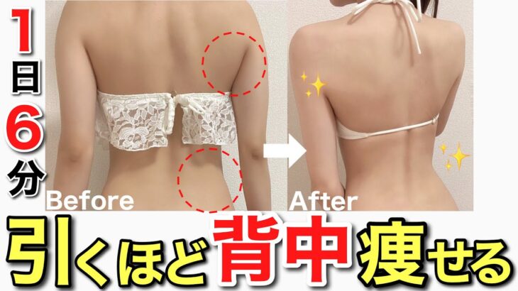 【即効の背中痩せ】背中の脂肪が落ちる！背中美人トレーニング