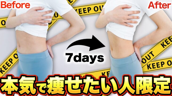 【痩せないわけがない🔥】７日あれば脂肪が落ちる！鬼の筋トレと有酸素運動１０分【短期間ダイエット】