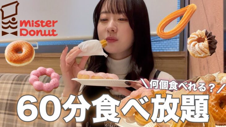 【大食い】念願のミスド食べ放題で好きなものを好きなだけ食べる本気チートデイ🍩🍜