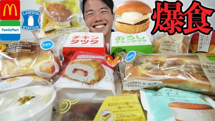 【大食い】どんだけ食べてもお腹空くからコンビニスイーツとマックの新作チキンタツタ全種類を爆食！【モッパンチートデイ】