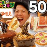 【大食い】コメダ珈琲のシロノワールブラックモンブランがガチで美味すぎた！他にも好きなだけ爆食【モッパンチートデイ】