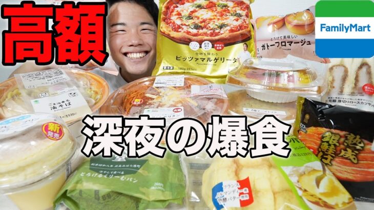 【大食い】深夜1時に値段見ずに買ったら過去一の金額だったコンビニ爆食！何円何kcal？【モッパンチートデイ】