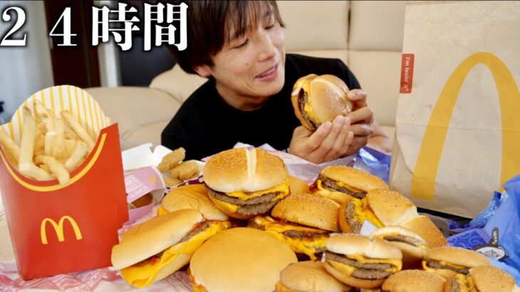 ずっとやりたかった24時間ダブルチーズバーガー食い続けてどれだけ太れるか？挑戦したら取り返しつかなくなった・・