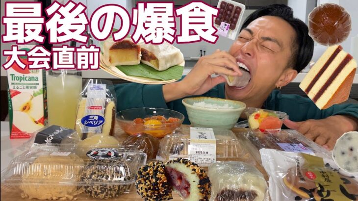 【大食い】体脂肪率3.7%で大会前の最後の炭水化物爆食したら食べすぎた【モッパンチートデイ】