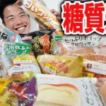 【大食い】4000kcalもフードロスの菓子パンを爆食したら幸せすぎた【モッパンチートデイ】