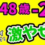 48歳！お腹から激やせ❗バンザイするだけ！50代60代も激変‼️