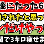 【食べても太らない🔥】食後すぐの 痩せるダンス をするだけで太らなくなります!! 食後の血糖値 が下がって食事制限無しでも-5キロ⁉🔥【ダイエット 有酸素運動 】