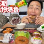 【大食い】体脂肪率6%の減量末期に炭水化物を思う存分に爆食したら幸せすぎた【モッパンチートデイ】