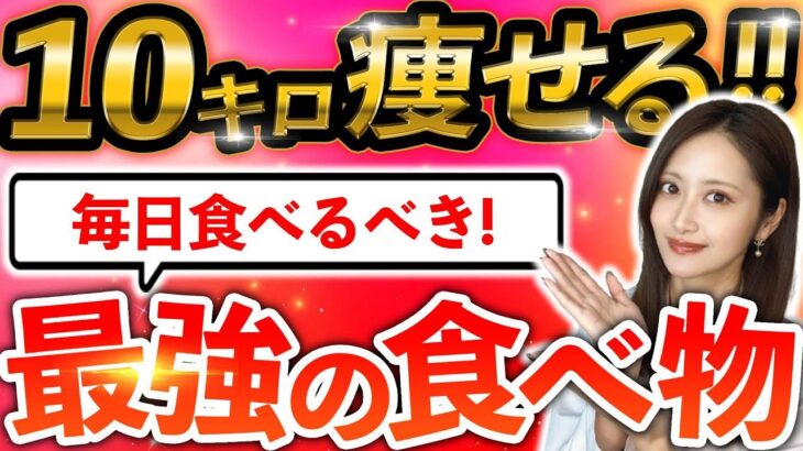 【67kg→52kg】5日間食べ続けて習慣化したら絶対10kg以上痩せる食べ物TOP7【食べ痩せダイエット完全攻略】