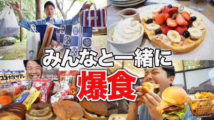 【大食い】オフ会で8000kcal爆食！一緒にご飯行って最高な日でした！ありがとう！【モッパンチートデイ】