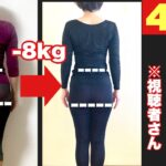 【体重-8kg】お腹痩せ&足痩せ&お尻痩せ！アラフィフでも簡単に痩せる方法！