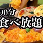 【パスタ食べ放題90分2480円】ポポラマーマでピザとパスタの食べ放題に挑戦！お腹の限界まで食べる！【スイーツちゃんねるあんみつの大食いチャレンジ】