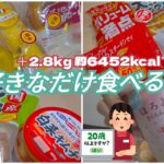 【私史上初の出来事】チートデイで決闘値を上げた日【豚キムチ丼／菓子パン／飲酒／モッパン／ゆる筋トレ／ボディメイク／減量／大食い／爆食／一人暮らしOL】