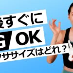 産後にしてはいけない運動・してもいい運動！産後の運動はいつから？｜産後ダイエットを始める前に見てほしい動画｜産後エクササイズを始める時に注意したいこと｜骨盤底筋群や腹直筋離開、尿漏れへの影響とは？