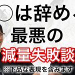 ダイエット失敗談から学ぶ成功方法！チートデイは必要！？【キレ喰い】