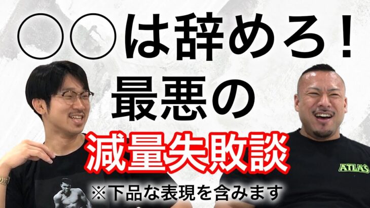 ダイエット失敗談から学ぶ成功方法！チートデイは必要！？【キレ喰い】