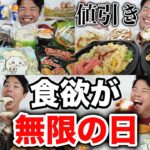 【大食い】コンビニスイーツとパン！食欲無限の日に値引きの惣菜を爆食【モッパンチートデイ】