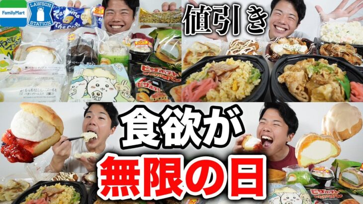 【大食い】コンビニスイーツとパン！食欲無限の日に値引きの惣菜を爆食【モッパンチートデイ】