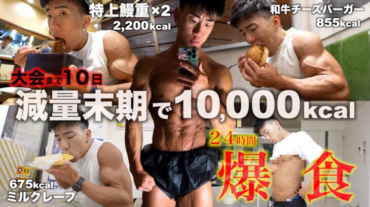 大会直前に10000kcalの爆食したら最悪の結果になりました