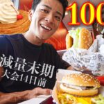 【チートデイ】減量末期なら好きなもの食べて10000kcal爆食は2人なら余裕でしょ！