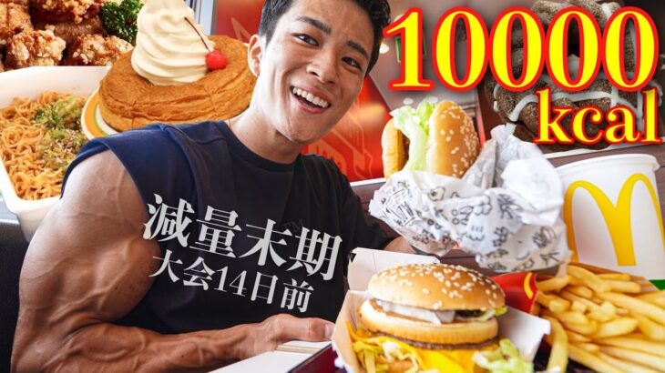 【チートデイ】減量末期なら好きなもの食べて10000kcal爆食は2人なら余裕でしょ！