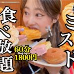 【チートデイ】11ヶ月ぶりのミスド食べ放題🔥今回の新商品やばすぎる…🥹💖