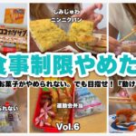 【食生活】生理前はお菓子必須！疲れが1日で取れないBBA。動けるデブになりたい今日この頃。