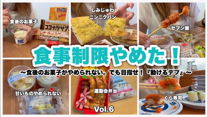 【食生活】生理前はお菓子必須！疲れが1日で取れないBBA。動けるデブになりたい今日この頃。